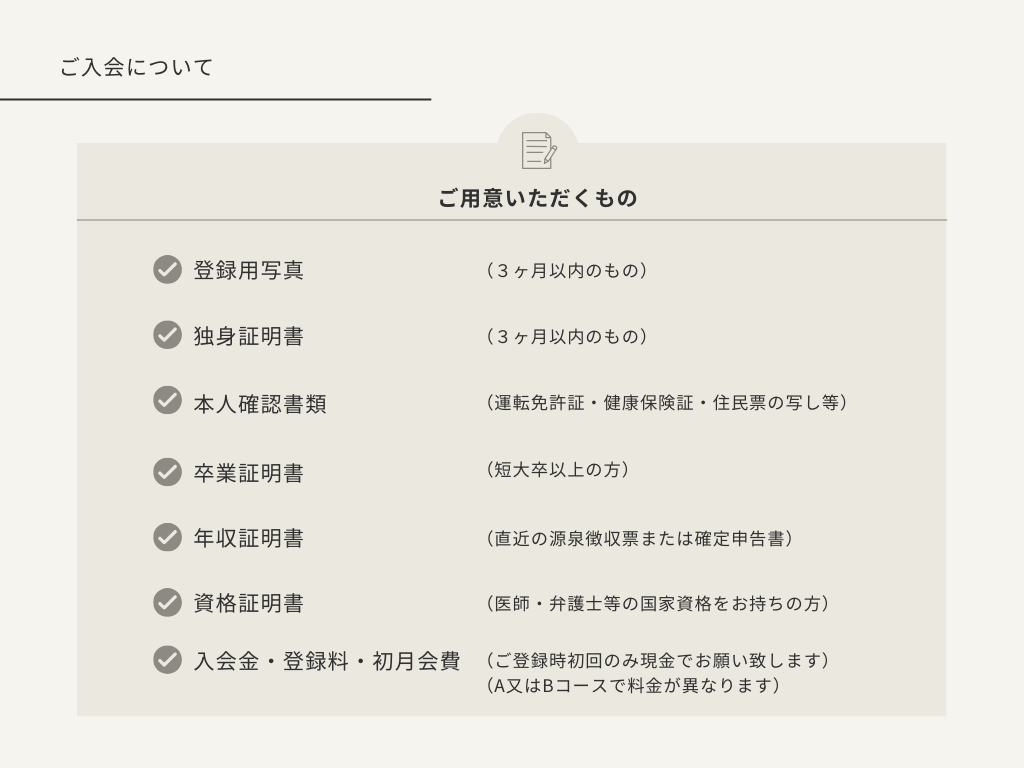 川崎生田相談室　入会必要書類