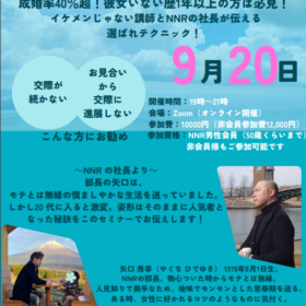 婚活　パーティー　川崎生田相談室