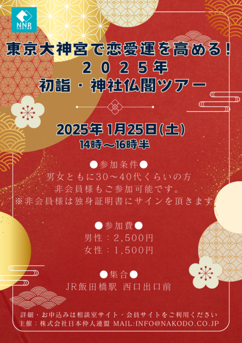 川崎生田相談室　イベント　NNR