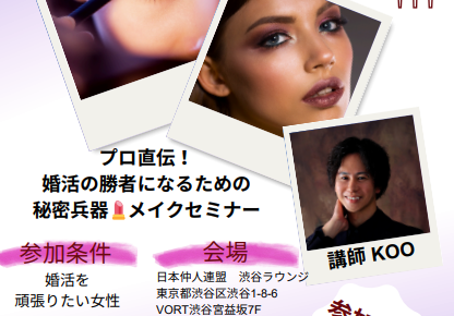川崎生田相談室　メイクセミナー