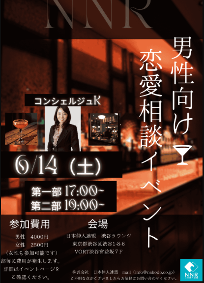 川崎生田相談室　パーティー