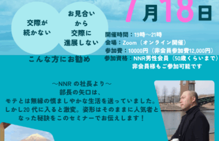 川崎生田相談室　NNR　セミナー