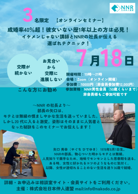 川崎生田相談室　NNR　セミナー