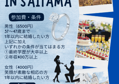 川崎生田相談室　パーティー　婚活