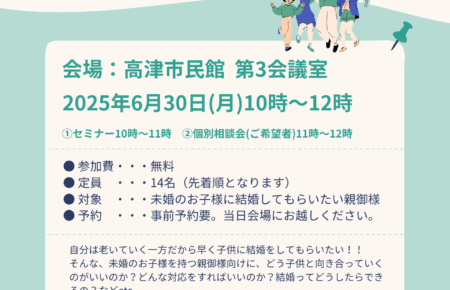 川崎生田相談室　セミナー