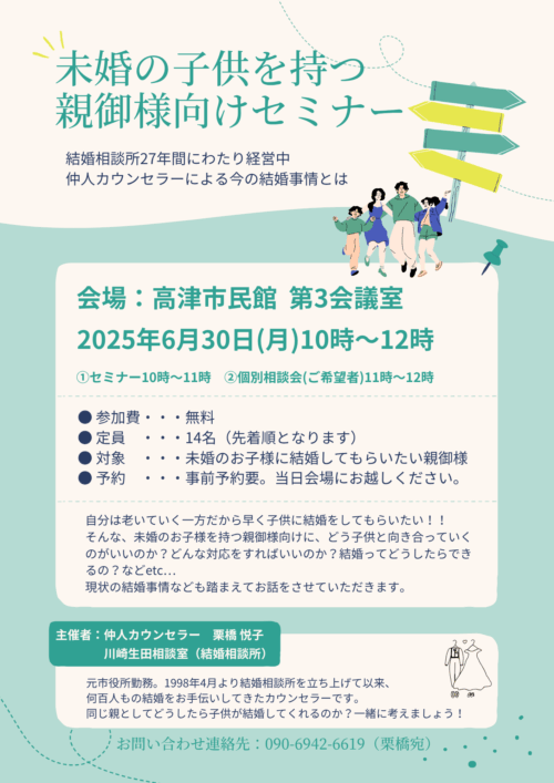 川崎生田相談室　セミナー