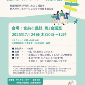 川崎生田相談室　セミナー