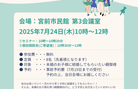 川崎生田相談室　セミナー