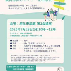 川崎生田相談室　セミナー
