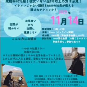 川崎生田相談室 セミナー