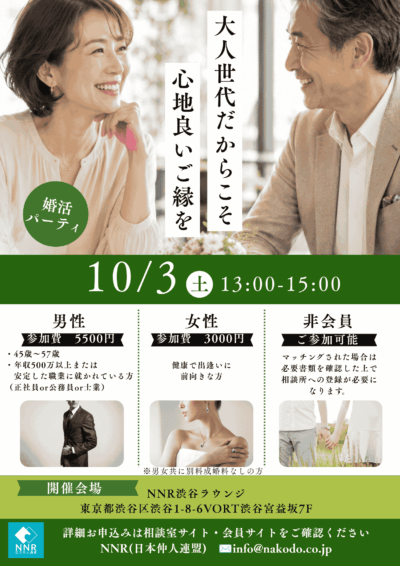 川崎生田相談室　パーティ