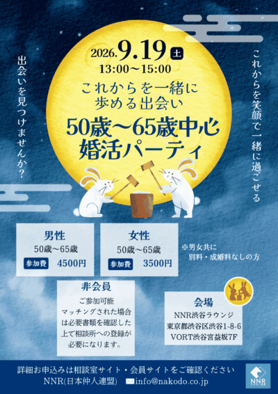 川崎生田相談室　パーティ